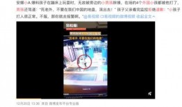 宿迁热点爆料事件视频播放,视频曝光引发网友热议